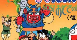 Doraemon 2: SOS! Otogi no Kuni ドラえもん2 SOS!おとぎの国 - Video Game Video game from Doraemon 2: SOS! Otogi no Kuni