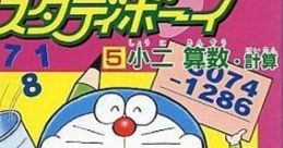 Doraemon no Study Boy 5 - Shou 2 Sansuu Keisan ドラえもんのスタディボーイ5 小二算数 計算 - Video Game Video game from