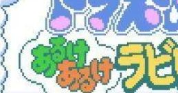 Doraemon: Aruke Aruke Labyrinth (GBC) ドラえもん あるけあるけラビリンス - Video Game Video game from Doraemon: Aruke