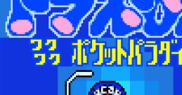 Doraemon: Waku Waku Pocket Paradise ドラえもん ワクワクポケットパラダイス - Video Game Music