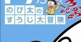 DoraKazu: Nobita no Suuji Daibouken ドラかず のび太のすうじ大冒険 - Video Game Video game from DoraKazu: Nobita no Suuji