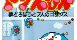 Doraemon: Yume Dorobou to 7-nin no Gozans ドラえもん 夢どろぼうと７人のゴザンス - Video Game Video game from Doraemon: