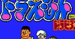 Doraemon: Nobita no Dorabian Night ドラえもん のび太のドラビアンナイト - Video Game Video game from Doraemon: Nobita no Dor