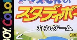 Doraemon no Study Boy - Kuku Game (GBC) ドラえもんのスタディボーイ 九九ゲーム - Video Game Music