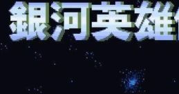 Ginga Eiyuu Densetsu 銀河英雄伝説 - Video Game Music