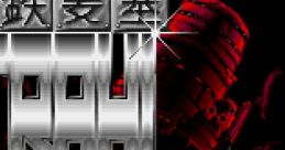Koutetsu Yousai Strahl 鋼鉄要塞 シュトラール - Video Game Music