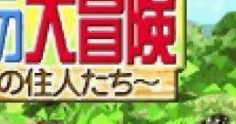 Konchuu no Mori no Daibouken: Fushigi na Sekai no Juunin-tachi 昆虫の森の大冒険 〜ふしぎな世界の住人たち〜 - Video Game Music