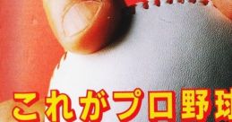 Kore ga Pro Yakyuu '90 これがプロ野球'90 - Video Game Video game from Kore ga Pro Yakyuu '90 これがプロ野球'90 for