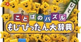 Kotoba no Puzzle: Mojipittan Daijiten ことばのパズル もじぴったん大辞典 - Video Game Video game from Kotoba no Puzzle: