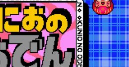 Kunio no Oden くにおのおでん - Video Game Video game from Kunio no Oden くにおのおでん for SNES. Published by Technos