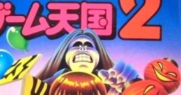 Kuni-chan no Game Tengoku Part 2 クニちゃんのゲーム天国ＰＡＲＴ２ - Video Game Music