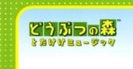Doubutsu no Mori Totakeke Music どうぶつの森 とたけけミュージック - Video Game Music
