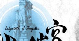 Labyrinth of Zangetsu 残月の鎖宮 音楽集 Zangetsu no Sakyuu Ongakushuu - Video Game Video game from Labyrinth of