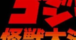 Godzilla: Kaijuu Daikessen Godzilla: Monster War
ゴジラ 怪獣大決戦 - Video Game Music