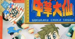 Gokuraku! Chuuka Taisen Cloud Master
極楽!中華大仙 - Video Game Music