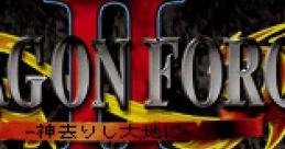 Dragon Force II - Kamisarishi Daichi ni ドラゴンフォースⅡ 神去りし大地に - Video Game Music