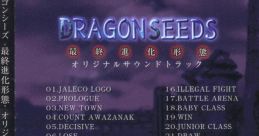 DRAGON SEEDS -Saishuu Shinka Keitai- Original DRAGON SEEDS-最終進化形態- オリジナルサウンドトラック DRAGON SEEDS -Final