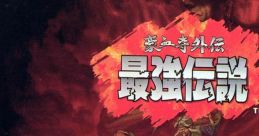 Gouketsuji Gaiden: Saikyou Densetsu 豪血寺外伝 最強伝説 Gogetsuji Legends - Video Game Video game from Gouketsuji Gaiden: