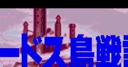 Lodoss Tou Senki (PC Engine CD-ROM2, Super CD-ROM2) Record of Lodoss War ロードス島戦記 - Video Game Video game from