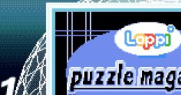 Loppi Puzzle Magazine - Hirameku Puzzle Soukangou (GBC) ロッピー パズルマガジン ひらめくパズル 創刊号 - Video Game Video