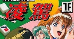 Haisei Mahjong Ryouga 牌勢麻雀 凌駕 - Video Game Video game from Haisei Mahjong Ryouga 牌勢麻雀 凌駕 for SNES. Published