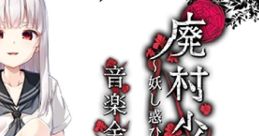 Haison Shoujo ~Ayashi Madohi no Kago no Sato~ Complete Music Collection 廃村少女 ～妖し惑ひの籠の郷～ 音楽全集 - Video Game Music