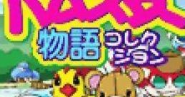 Hamster Monogatari ハムスター物語コレクション - Video Game Video game from Hamster Monogatari 