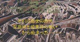 Lords of Thunder (PC Engine Duo) Winds of Thunder ウィンズ オブ サンダー - Video Game Video game from Lords of Thunder