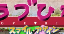 Love Hina: Smile Again ラブひな 〜スマイル･アゲイン〜 - Video Game Video game from Love Hina: Smile Again ラブひな 〜スマイ