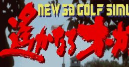 Harukanaru Augusta New 3D Golf Simulation: Harukanaru Augusta
遙かなるオーガスタ - Video Game Music
