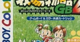 Harvest Moon GB Bokujou Monogatari GB 牧場物語GB - Video Game Video game from Harvest Moon GB Bokujou Monogatari GB