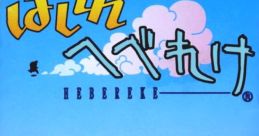 Hashire Hebereke はしれへべれけ - Video Game Video game from Hashire Hebereke はしれへべれけ for SNES. Published by