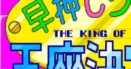 Hayaoshi Quiz Ouza Ketteisen - The King Of Quiz (Jaleco Mega System 1-B) 早押しクイズ 〜王座決定戦〜 - Video Game Video