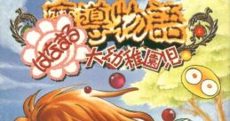 Madou Monogatari Madō Monogatari: Hanamaru Daiyōchienji 魔導物語 はなまる大幼稚園児 - Video Game Video game from Madou