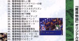 Madou Monogatari Original track 『魔導物語』オリジナルサウンドトラック - Video Game Video game from Madou Monogatari