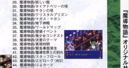 Madou Monogatari Original Soundtrack 『魔導物語』オリジナルサウンドトラック - Video Game Music