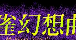 Mahjong Fantasia 麻雀幻想曲 - Video Game Music