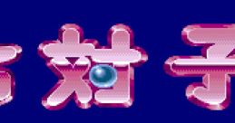 Mahjong Gakuen 麻雀学園 - Video Game Video game from Mahjong Gakuen 麻雀学園 for Arcade. Published by Yuga (1988).