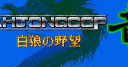 Mahjong Cop Ryuu - Shiro Ookami no Yabou マージャンCOP竜 - Video Game Video game from Mahjong Cop Ryuu - Shiro Ookami no