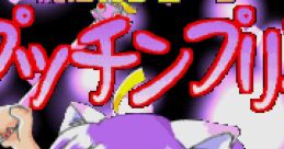 Mahou no Shooter Putchin Plin 魔法のシュータープッチンプリン - Video Game Music