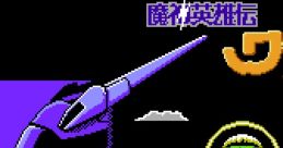 Majin Eiyuuden Wataru Gaiden 魔神英雄伝ワタル外伝 - Video Game Video game from Majin Eiyuuden Wataru Gaiden