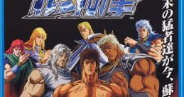 Hokuto no Ken (Atomiswave) Fist of the North Star 北斗の拳 - Video Game Video game from Hokuto no Ken (Atomiswave) Fist