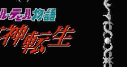 Megami Tensei - Digital Devil Story デジタル・デビル物語　女神転生 - Video Game Video game from Megami Tensei - Digital