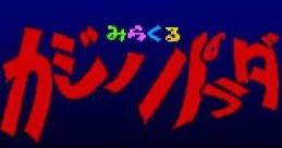 Miracle Casino Paradise みらくるカジノパラダイス - Video Game Video game from Miracle Casino Paradise