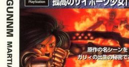 Gunnm: Martian Memory 銃夢 ～火星の記憶～ GUNNM: KASEI NO KIOKU - Video Game Video game from Gunnm: Martian Memory 銃夢 ～