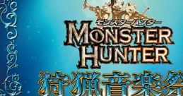 Monster Hunter Orchestra Concert ~Hunting Festival 2017~ モンスターハンターオーケストラコンサート 狩猟音楽祭2017 Monster