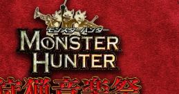 Monster Hunter Orchestra Concert ~Hunting Festival 2015~ モンスターハンター オーケストラコンサート ～狩猟音楽祭2015～