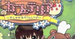 Mori no Cafeteria DS: Oshare na Cafe Recipe 森のカフェテリアDS おしゃれなカフェレシピ - Video Game Video game from Mori