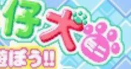 Nakayoshi Pet Advance Series 4: Kawaii Koinu Mini - Wanko to Asobou!! Kogata-ken なかよしペットアドバンスシリーズ4