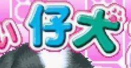 Nakayoshi Pet Advance Series 2: Kawaii Koinu なかよしペットアドバンスシリーズ2 かわいい仔犬 - Video Game Music